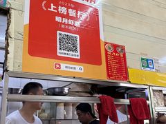 -明月虾面(厦禾路店)