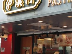 -泸溪河桃酥(长乐路店)