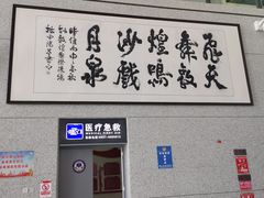 -敦煌莫高国际机场