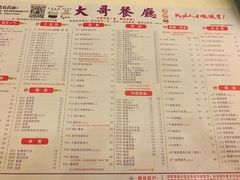 菜单-大哥餐厅(西城花园店)