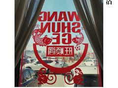 -旺顺阁鱼头泡饼(小红门店)
