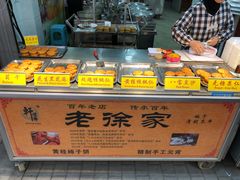 -老徐家柿子饼(北广济街店)