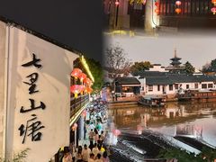 -山塘街