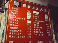 菜单-周记热干面豆皮大王(桃花东街店)