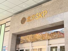 -北京SKP
