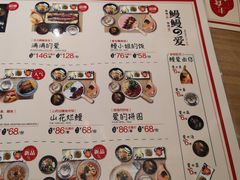 菜单-鳗鳗的爱(远洋未来广场店)