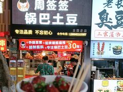 -周签签锅巴土豆(建设路总店)