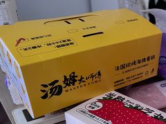 -汤姆大师傅鲜香牛肉饼(深圳保利文化广场店)