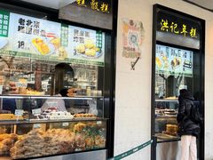 -牛街洪记小吃店(牛街店)