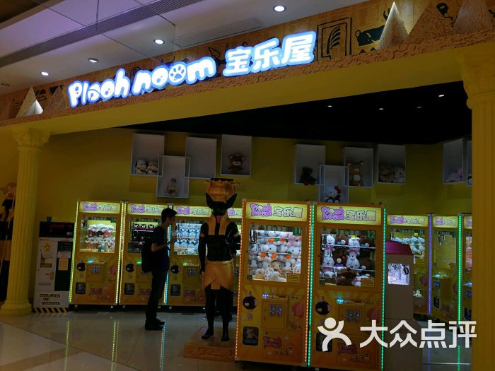 ploohroom宝乐屋(合生汇店)图片 第4张