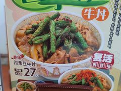 -食其家·牛丼咖喱(浦电路店)