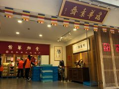 -龙华素斋(龙华路店)