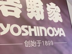 -吉野家(复兴路第二餐厅店)