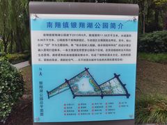 -南翔镇银翔湖公园