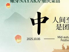 -嫩芽 ·地道重庆菜(十八梯露台夜景店)