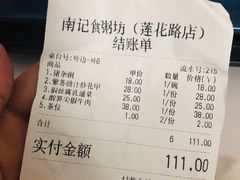 账单-南记食粥坊·宵夜大排档(莲花总店)