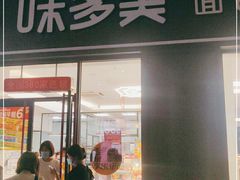 门面-味多美(江桥万达店)
