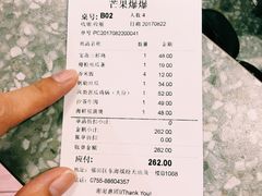 账单-芒果爆爆(东海缤纷店)