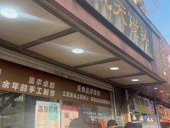-航天馒头(瞻园路店)