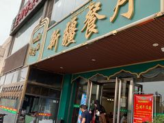 门面-阿达西新疆餐厅(西北大学店)