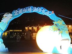 -圣爵菲斯大酒店(长沙世界之窗店)