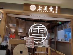 -上关雪東北菜(中房金谊店)