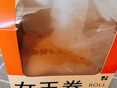 -司乎·日式鲜吐司(诸暨万风新天地店)