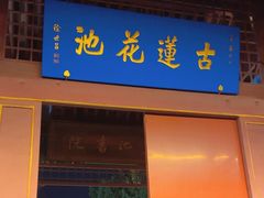 -莲池书院博物馆