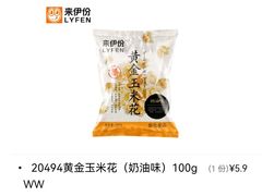 -来伊份(仙霞路二店)
