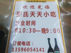 -翟氏天天小吃(上东街区店)