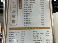-九层海鲜塔(市南店)