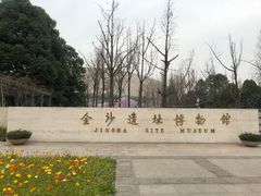 门面-金沙遗址博物馆