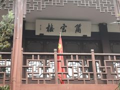-茅盾纪念堂
