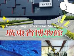 -广东省博物馆