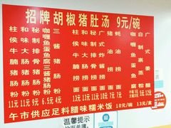 -胡椒猪肚汤(康王店)
