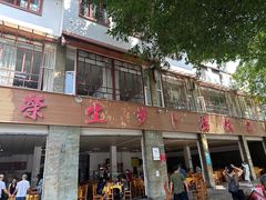 -荣生萝卜汤饭店