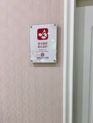 -济南艾玛妇产医院