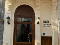 -沏点Trattoria意大利餐厅(新街口店)