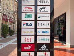 -佛罗伦萨小镇广佛名品奥特莱斯(疏港路店)