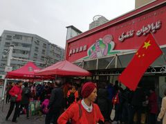 -阿布拉的馕(西北路店)