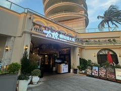-太琼糟粕醋火锅·海南老爸茶(海棠湾臻选店)