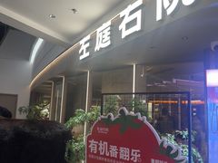 -左庭右院鲜牛肉火锅(京西大悦城店)