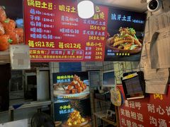 -周签签锅巴土豆(建设路总店)
