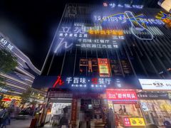 -千百味红餐厅·江西菜(绿地双子塔店)