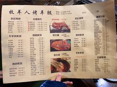 -牧羊人烤羊排羊腿(康庄路店)