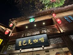 -星巴克(福州三坊七巷店)