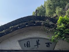-绍兴鲁迅故里·沈园景区