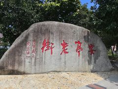 -安亭老街