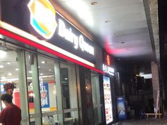 -DQ·蛋糕·冰淇淋(川沙东海岸店)