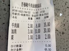 -吾穆勒蓬灰牛肉面·清真(北滨河中路店)